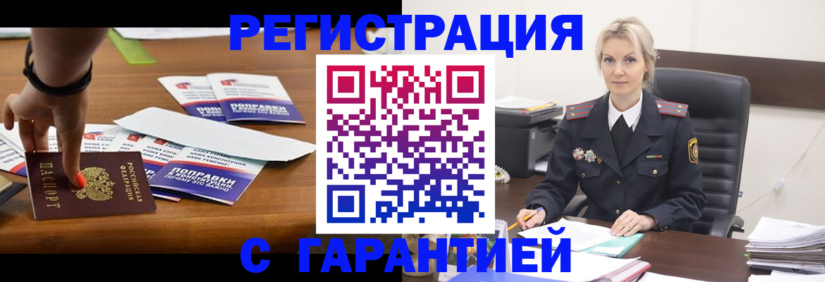 прописка от собственника в Архангельске