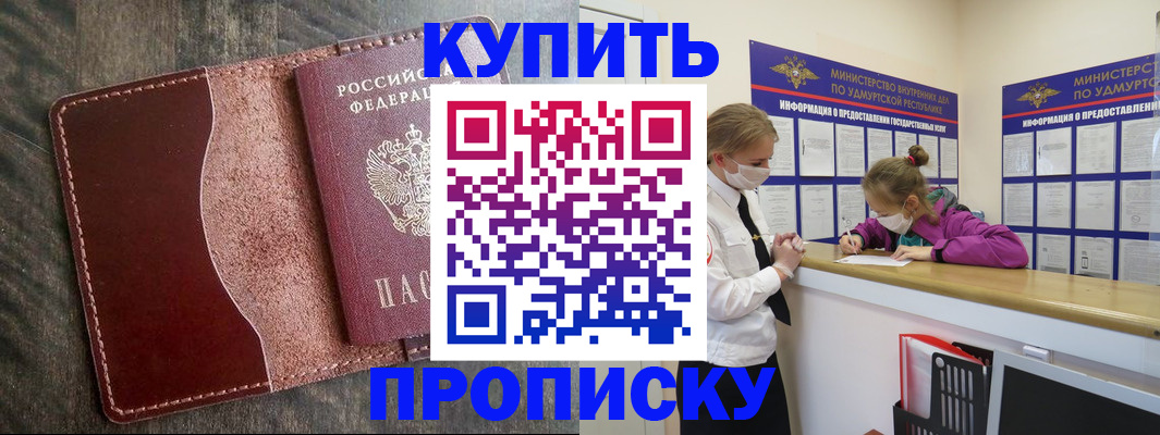 временная регистрация купить в Архангельске