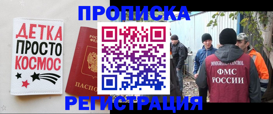 прописка поиск в Архангельске