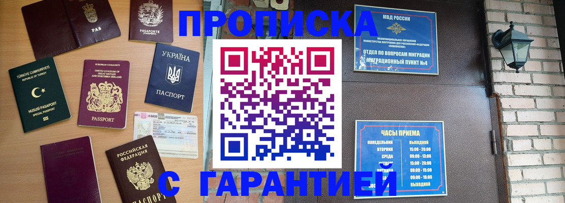 временная регистрация в Архангельске