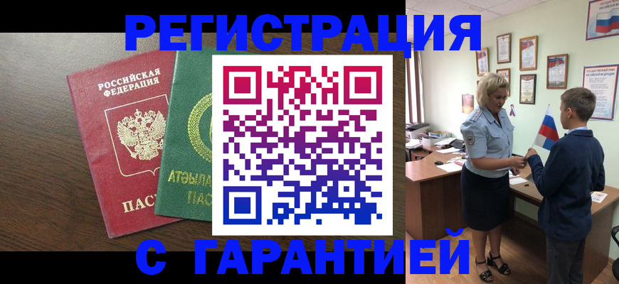 временная регистрация для школы в Архангельске