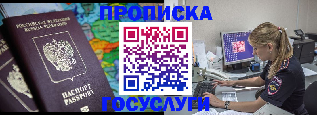 временная регистрация собственник в Архангельске